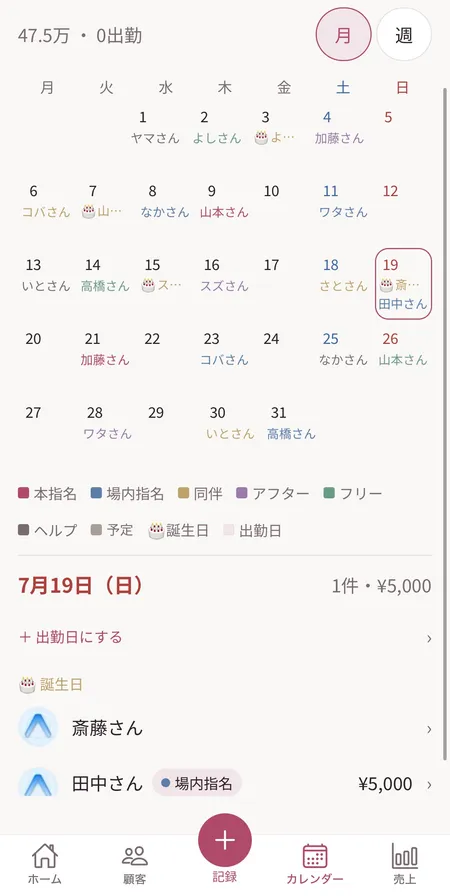 カレンダーの画面