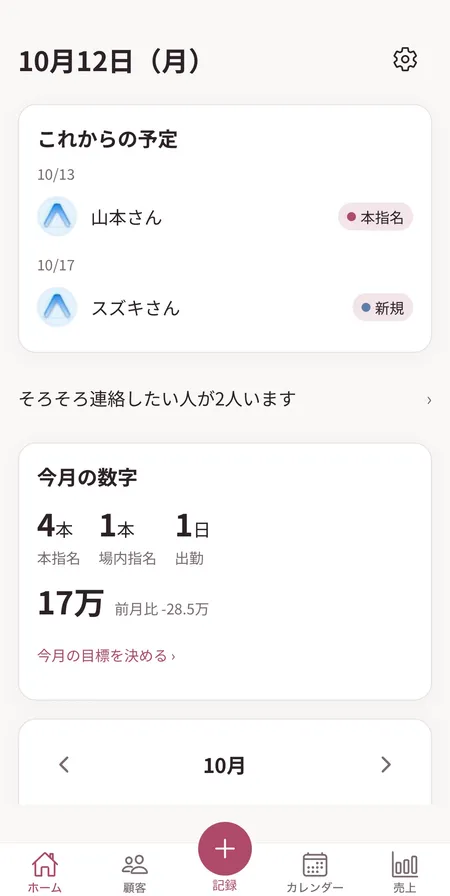 ホームの画面