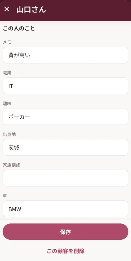 お客様の情報の画面
