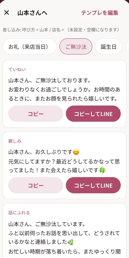 LINE のご無沙汰の文面の画面